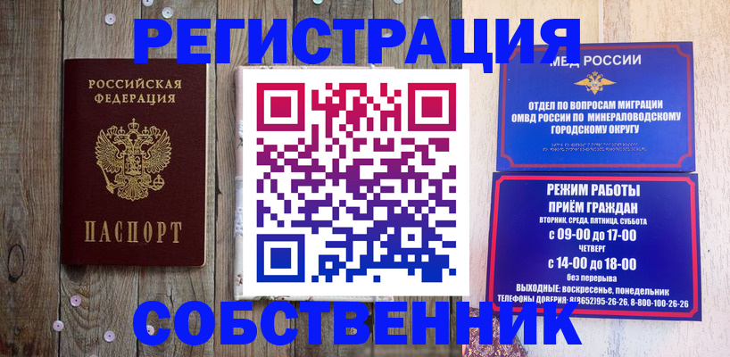 временная регистрация недорого в Пятигорске