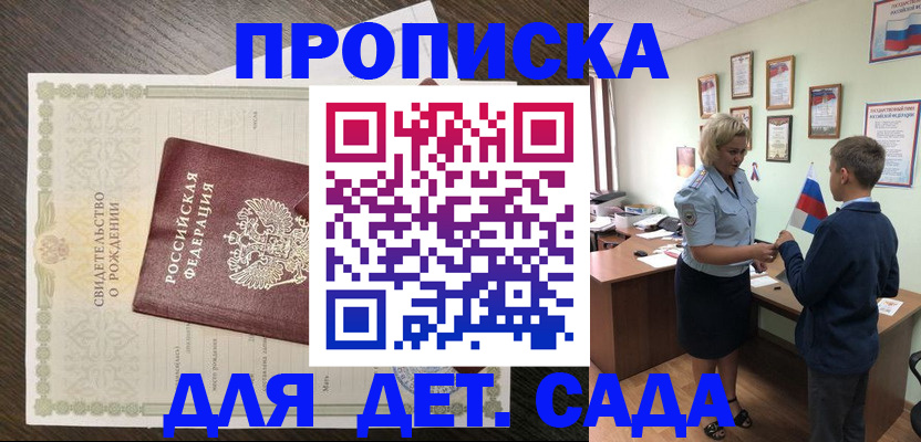 прописка регистрация в Пятигорске