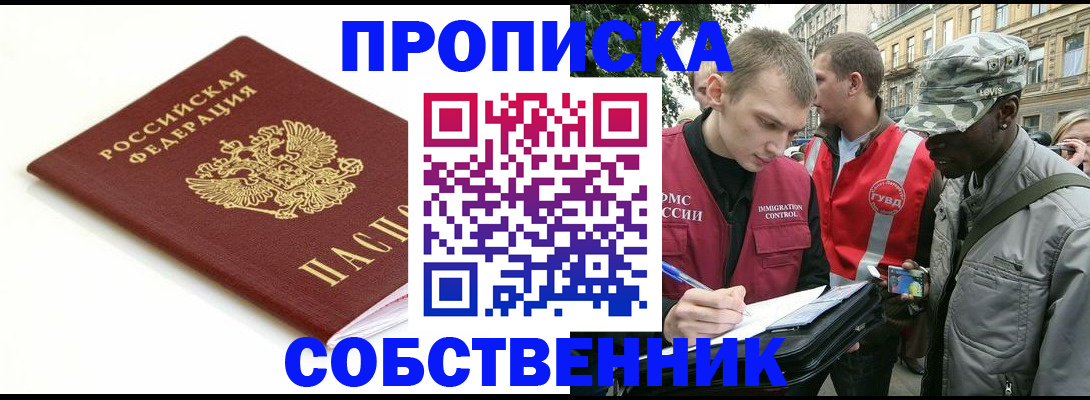 прописка штамп в Пятигорске